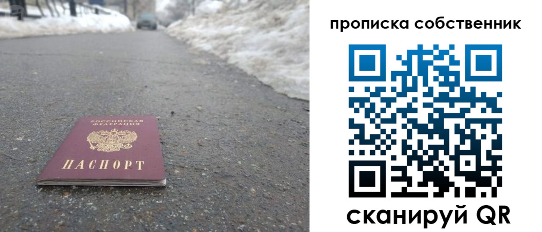 прописка для работы в Астрахани