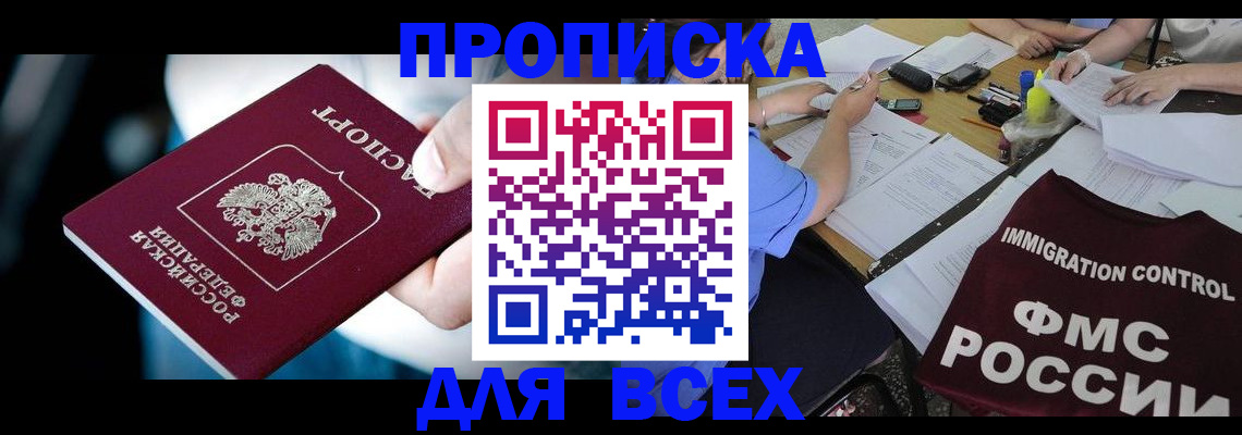 временная регистрация собственник в Астрахани
