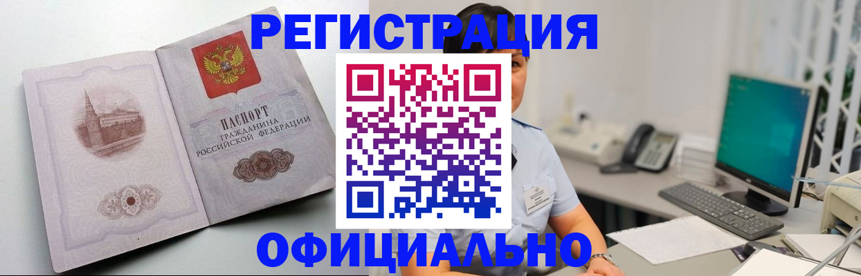 временная регистрация адрес в Астрахани