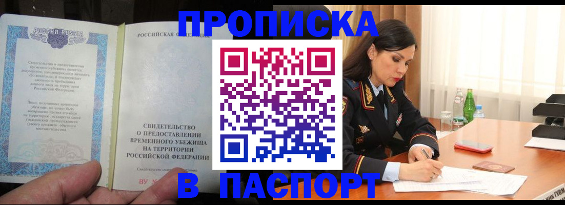 где прописаться в Астрахани