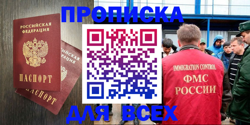 временная регистрация купить в Астрахани