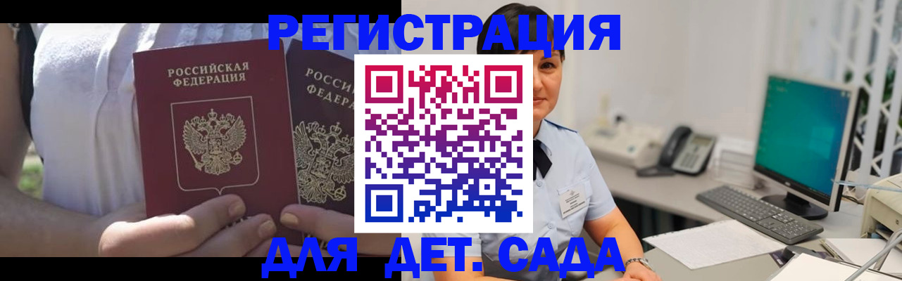 временная прописка в Астрахани