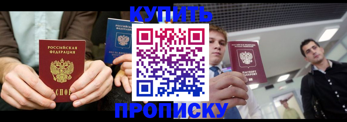 прописка иностранных граждан в Астрахани