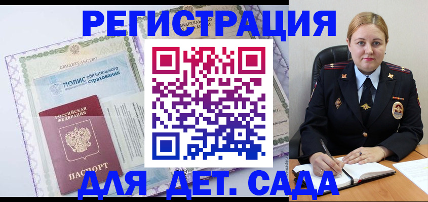 регистрация в Астрахани