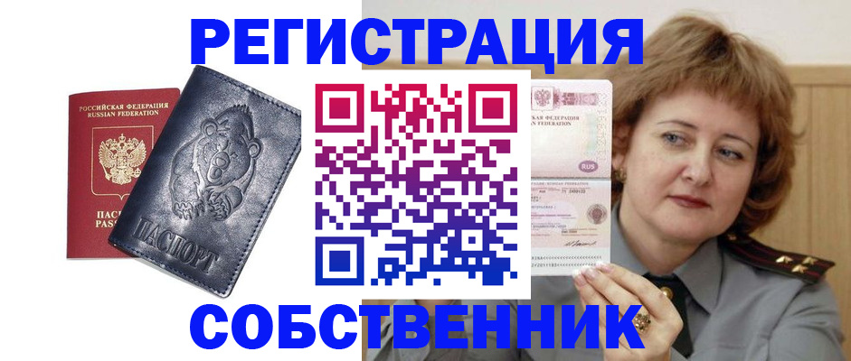 временная регистрация недорого в Астрахани
