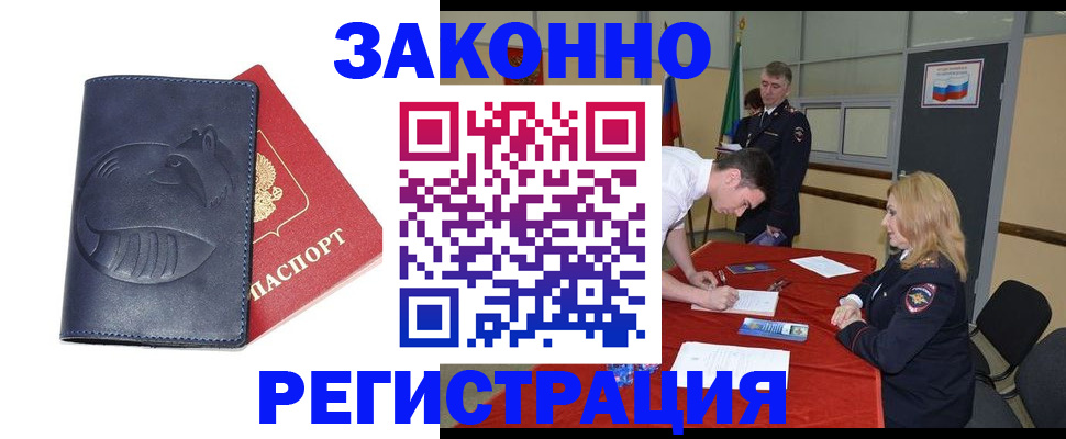 прописка штамп в Астрахани