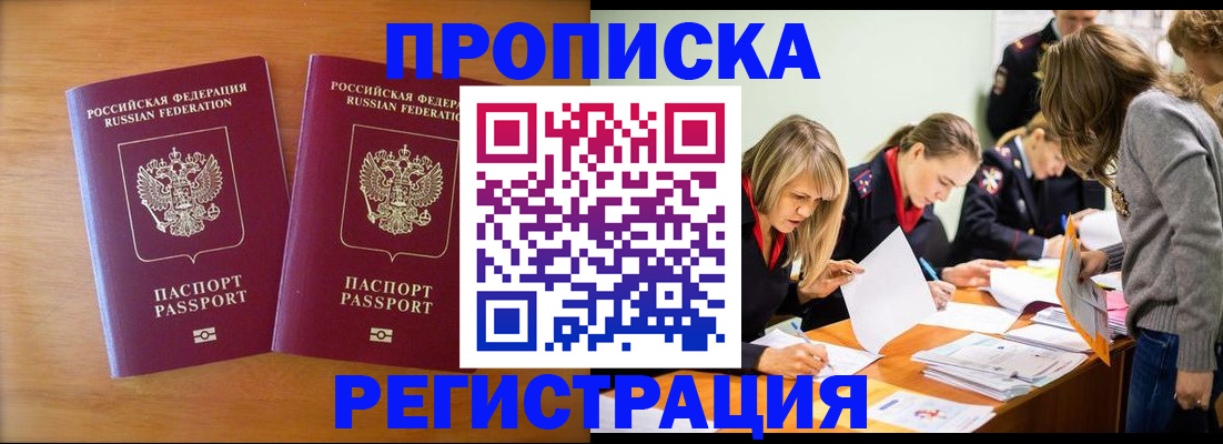 временная регистрация поиск в Астрахани