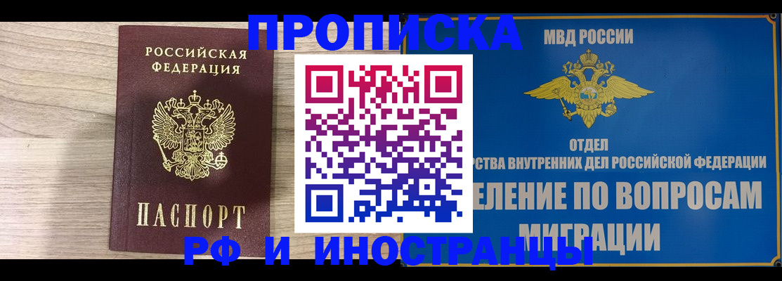 временная регистрация гарантия в Астрахани